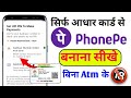 Aadhar Card se Phonepe kaise banaen how to use phone pay account ❓