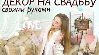 видео Интересные идеи для свадьбы на природе.