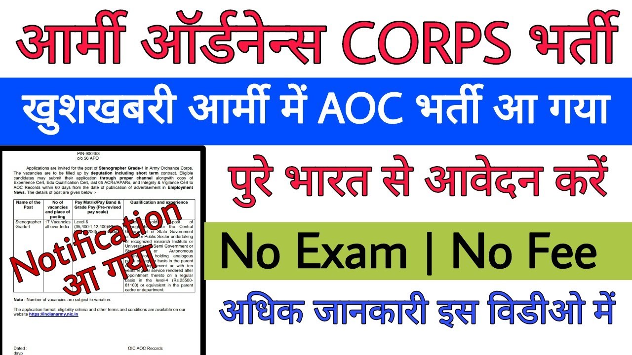 Army Stenographer Recruitment 2021 | Army Ordnance corps Recruitment 2021 | Aoc recruitment 2021