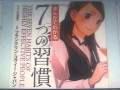 まんがでわかる7つの習慣