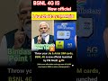 #BSNL 4G is now official launched by PM modi🔥🔥#short #shortsviral #shortsvideo #trending #modi