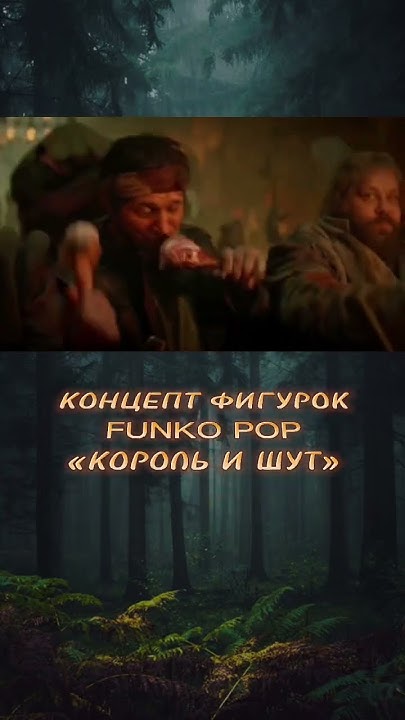 FUNKO POP по сериалу «Король и Шут» | Концепт КиШа | #фанкопоп #киш # ...