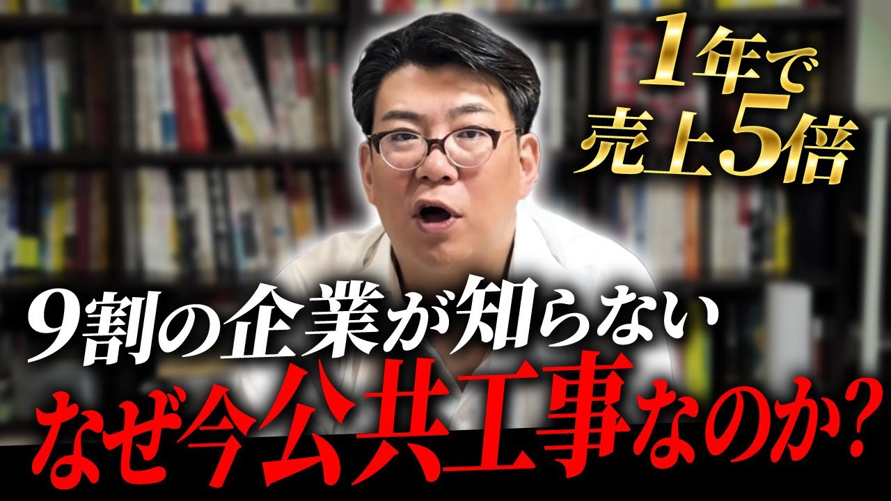 知らないと損】なぜ今、公共工事なのか？誰でも簡単に始められるその