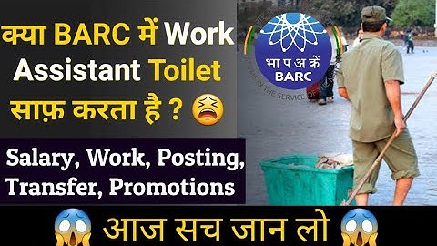 BARC Work Assistant Job Profile, Duty Hours, Posting, Transfer, Promotions, Is it Good Job ?