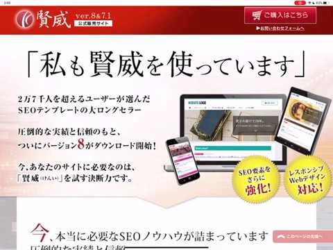 【賢威】ワードプレスのテーマで初心者にもおすすめできるウェブライダー松尾さんの賢威のご紹介！