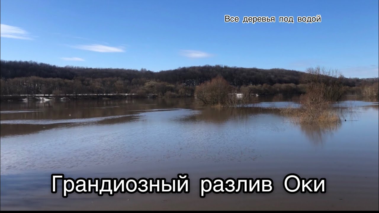 Разлив на оке