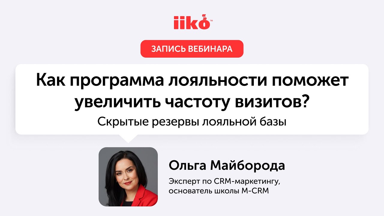 Как программа лояльности поможет увеличить частоту визитов. Скрытые резервы
