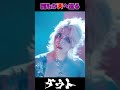 ダウト /  天 #ヴィジュアル系 #ダウト #ビジュアル系 #mv  #天 #バンギャル
