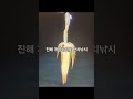 #진해 #개성피싱호 #한치낚시 #오징어낚시 #오모리그채비 #다단채비 #한치회