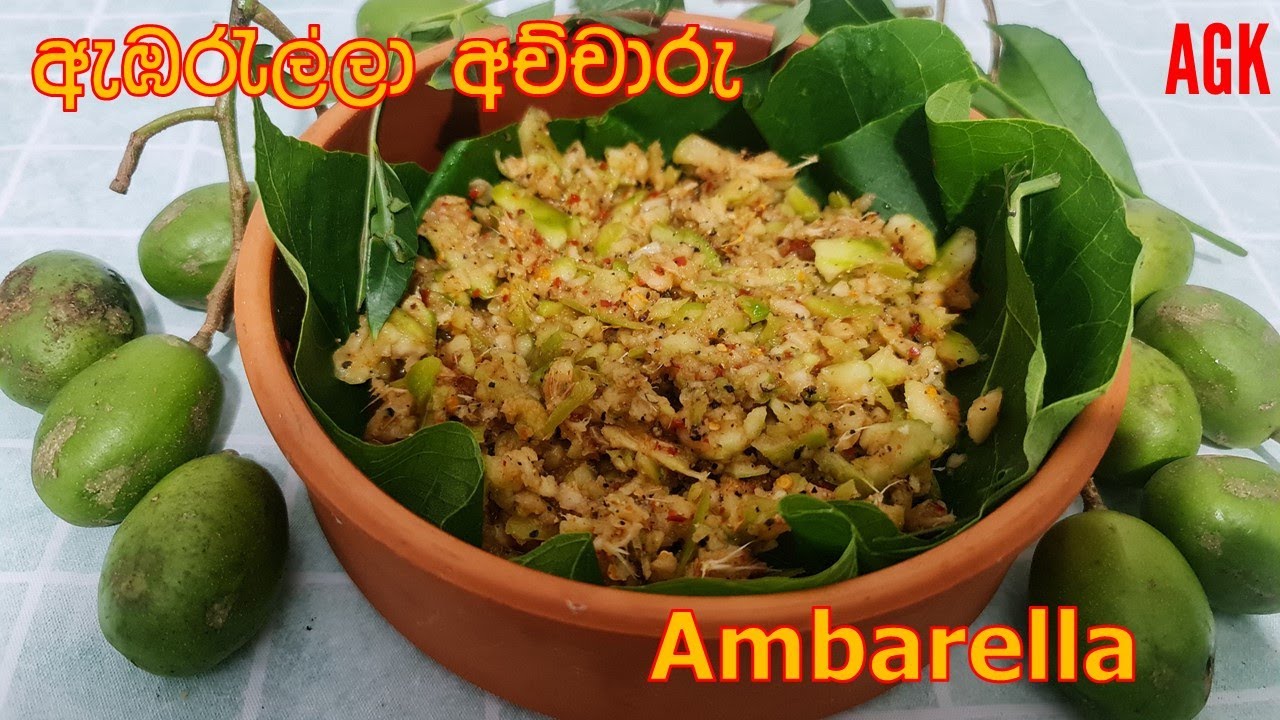 ඇඹරැල්ලා අච්චාරු -Ambarella EP168 - YouTube