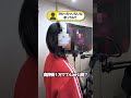 【高一女子が】分かっちゃいないね サビver #shorts #歌ってみた