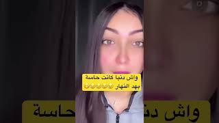 دنيا باطمة كانت مسكينة حاسة😥😱#دنيا_باطمة_أخبار_المغرب_ #قبيبو #ابتسام_باطمة