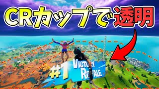 【CRカップ】二万人の前で “透明の天空城” 作ったら奇跡が起きたwww【フォートナイト/Fortnite】