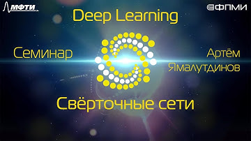 Семинар. Свёрточные сети.