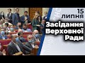 Засідання Верховної Ради України, 15.07.2020