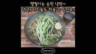 동묘 매운 냉면 맛집 : 낙산 냉면
