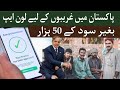 Free Loan App Pakistan without interest rate Free Interest Rate Loan Pakistan PM program Loan Cash