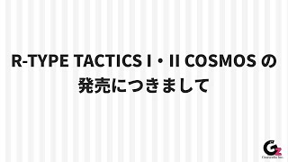 R-Type Tactics Iii Cosmosの発売につきまして