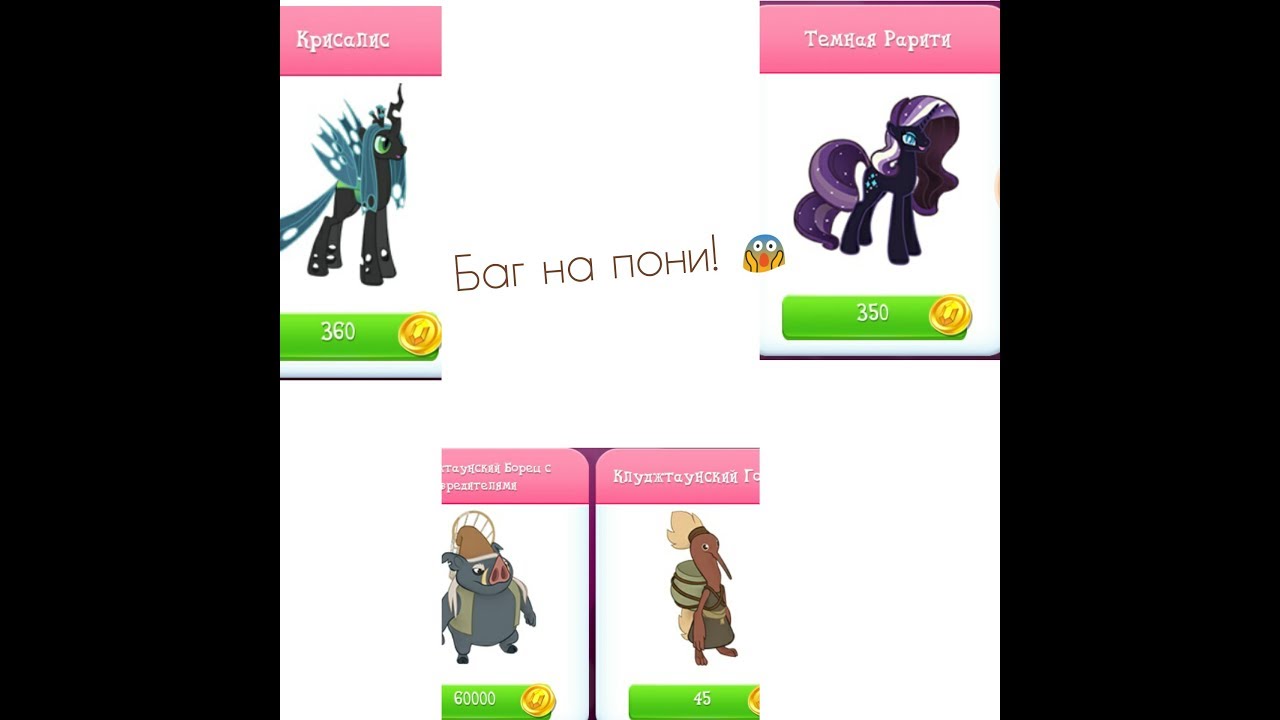 My little pony игра рецепты. Рецепты тотемов my little Pony. Тотемы в игре my little Pony. Рецепты тотемов в игре my little Pony. Игра пони Тотемы.