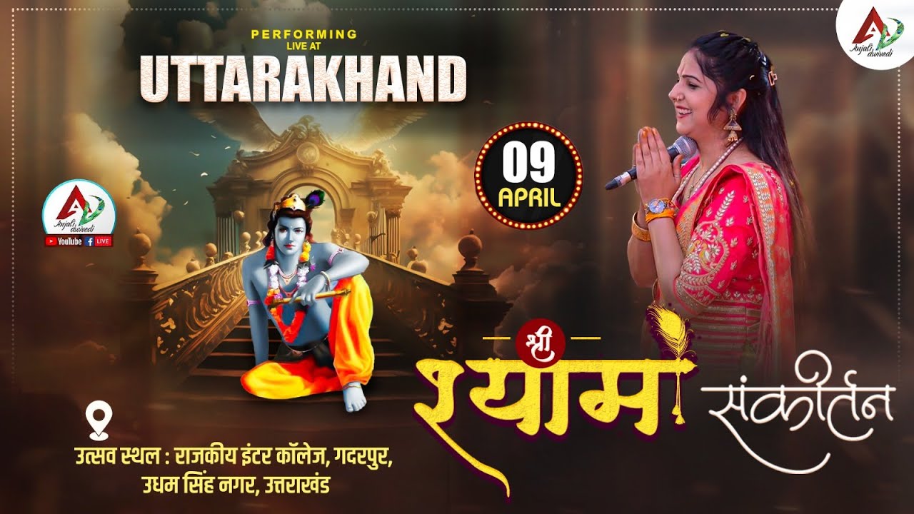 LIVE- Anjali Dwivedi From GadarPur (Uttrakahand)