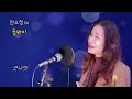 &#39;굿바이&#39; (원곡 배호) - COVER BY DYK 안소정