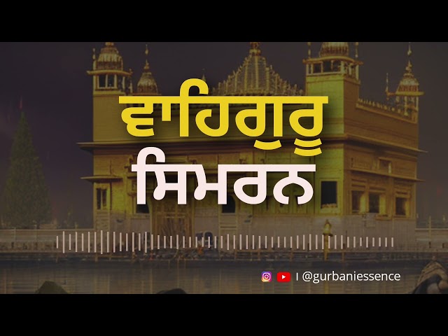 ਵਾਹਿਗੁਰੂ ਸਿਮਰਨ for 100 days #23 || GURBANI ESSENCE class=