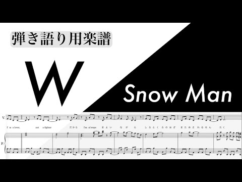 【弾き語り用楽譜】『W』SnowMan/伴奏音源つき/ 大病院占拠/主題歌/ covered by lento