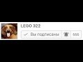 lego322. 666 subs special