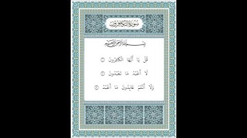 سورة الكافرون من ١-٣