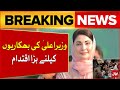 CM Maryam Nawaz in Action | Big Step For Poor | Breaking News