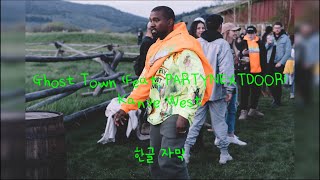 한글자막 Kanye West칸예 웨스트 - Ghost Town Feat. PARTYNEXTDOOR, Kid Cudi, 070 Shake 가사/해석/자막 - 노래추천