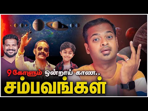 😱Planets Rare Alignment🔭 உருட்டு சம்பவங்கள் @rithurocksofficial  Mr.GK