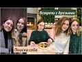 Влог 😍 Встречи с друзьями 👩🏻‍🤝‍👩🏼 Поиск себя✨