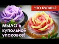 Мыло в купольной упаковке | Что купить? | Мыловарение