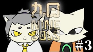 【九日NINESOLS】ﾀﾋぬ気がしない＃３【Vtuber】