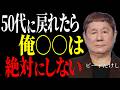 【ビートたけし】衝撃発言!「これやっとけ!運が味方するんだ」 「運を開く習慣3つ」でよみがえる【人生再生の成功哲学】~ビートたけしが教える究極の人生逆転術~成功哲学教訓名言聞き流し偉人の名言歴史