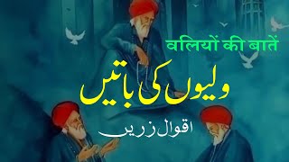 Waliyon Ki Batein | Aqwal e Zareen in Urdu || By Asad Farhan