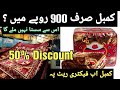 Blanket Wholesale Market | Blanket In Cheap Price | Blanket in Factory Rate 50% Off | Syed Blanket