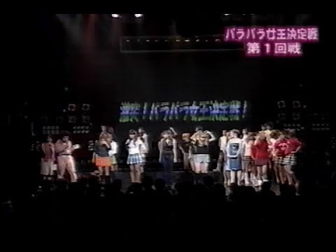 TBS激突！パラパラ女王決定戦！2000年10月(画質乱れ調整)