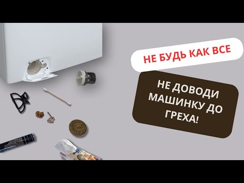 Ошибка H2O, !!!КАК УСТРАНИТЬ САМОМУ НА СТИРАЛЬНОЙ МАШИНКЕ INDESIT???