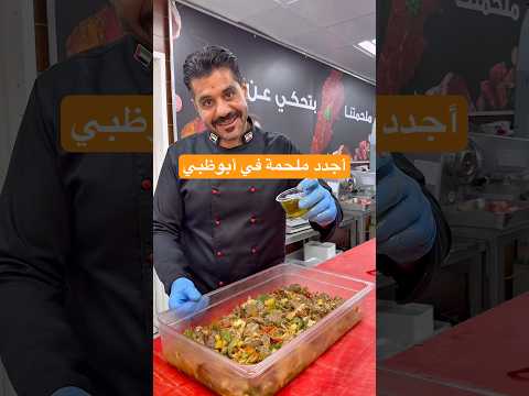 اخيرا صار فيكم تشتروا كل خلطات الشيف عثمان بالخالدية أبوظبي