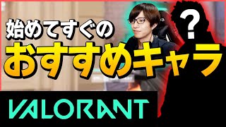 【ヴァロラント】初心者は「1人で何でもできる単純で強い」このキャラを使え!【VALORANT/ヴァロラント】