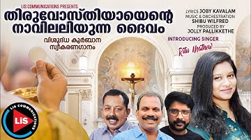 THIRUVOSTHI | Ritu Mathew | Jolly Pallikkethe | Shibu Wilfred | Joby Kavalam