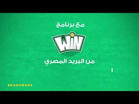مع برنامج وين من البريد المصري انت كسبان كسبان