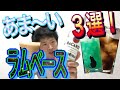 女性ウケバッチリ！知らなきゃ損な甘いラムベースのカクテル３選！