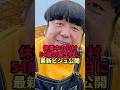 休養中バナナマン日村の54歳誕生日に公開された"最新ビジュアル"が衝撃すぎた