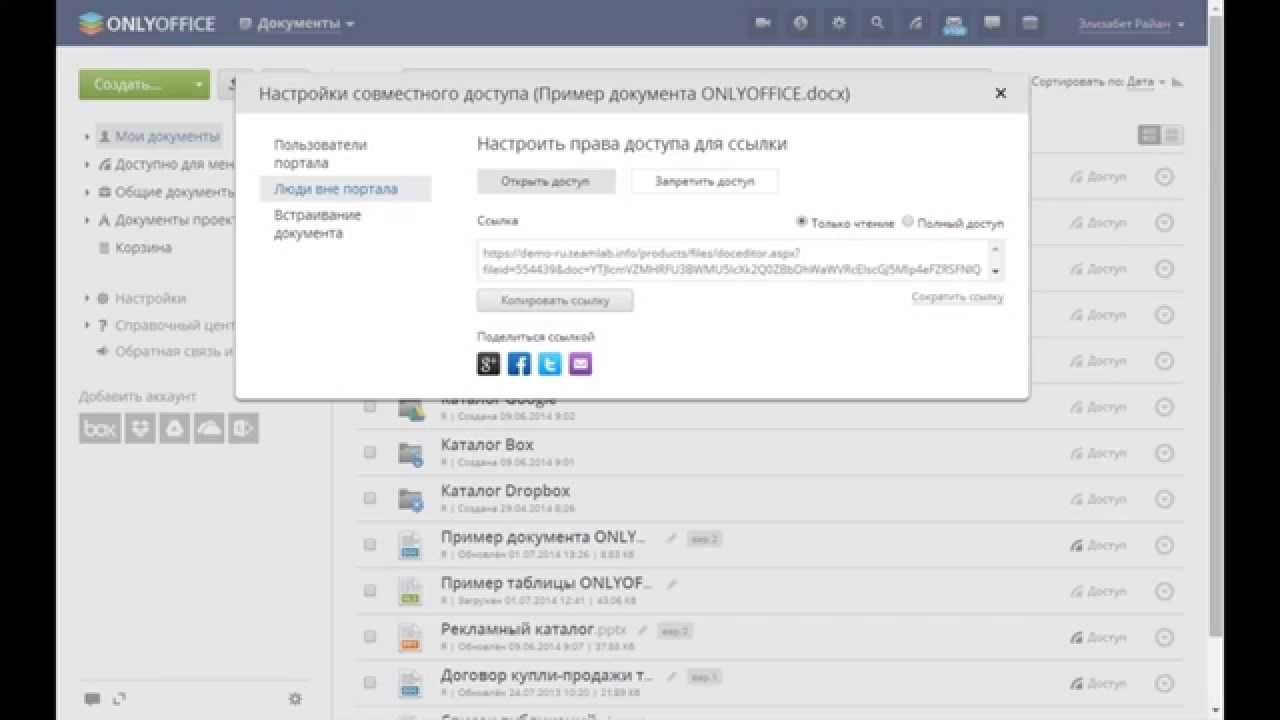 ONLYOFFICE. Редактируйте документы word, таблицы и презентации онлайн