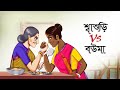 Sasuri Vs Bouma || Mojar Bangla Golpo || Magical Cartoon || Ssoftoons Golpoguccho
