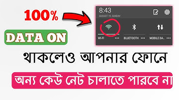 Data/Wi-Fiকানেক্ট থাকলেও আপনি ছাড়া অন্য কেউ ইন্টারনেট চালাতে পারবে না|Best Amazind Tricks  2018