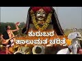 Haalumatha Charitre//ಹಾಲುಮತ ಚರಿತ್ರೆ // Beeradevaru, Malingaraya//Jatteppa master indi